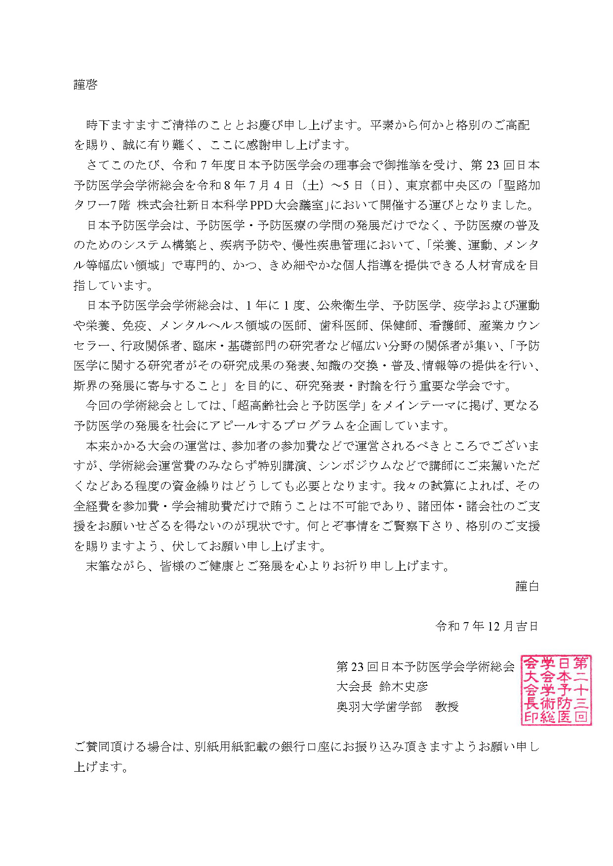 趣意書