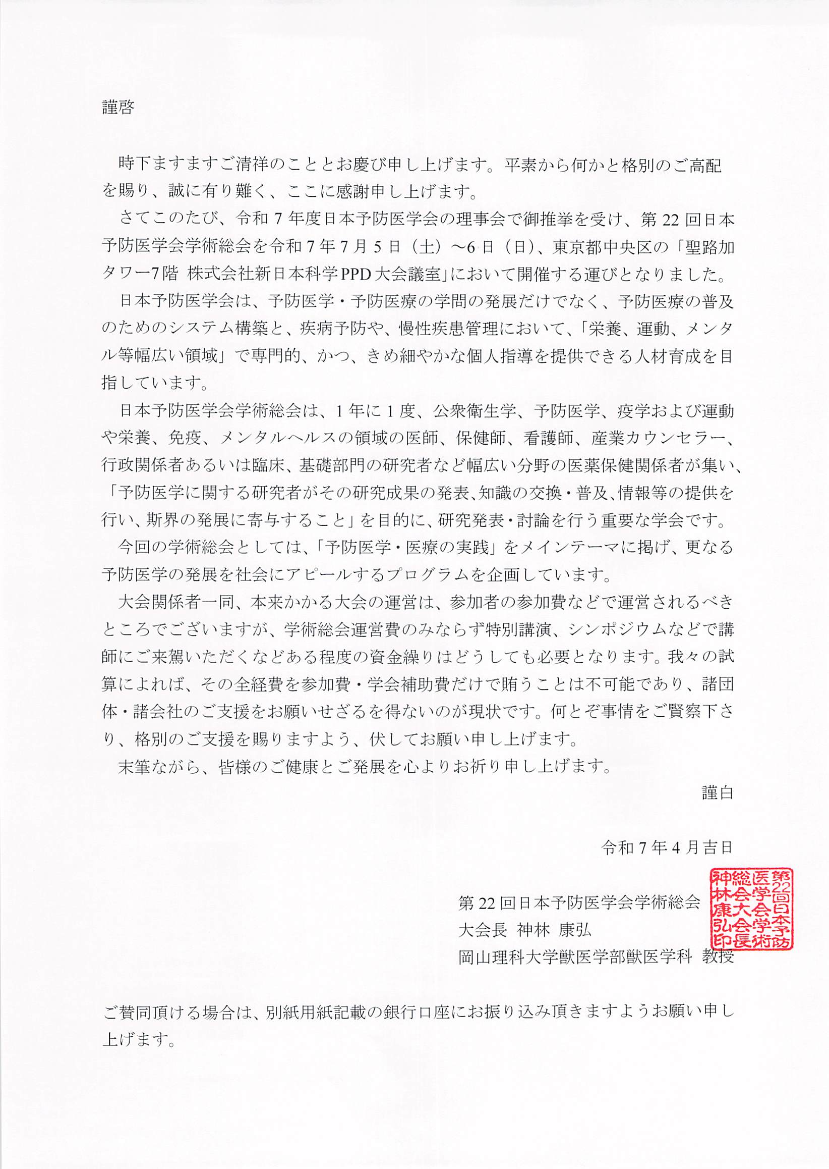 趣意書
