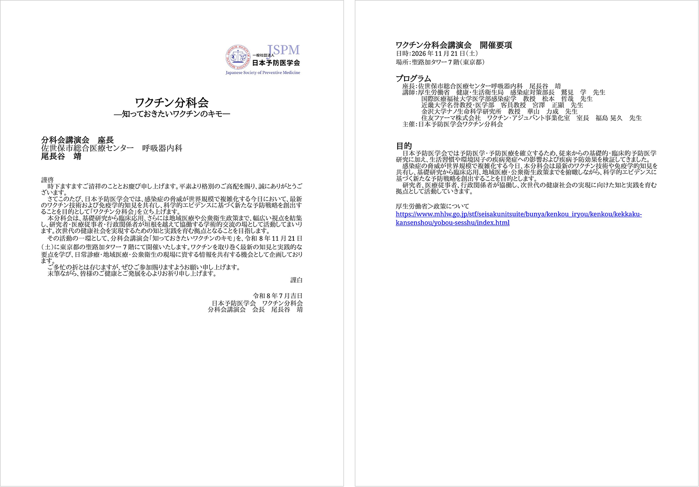 開催概要