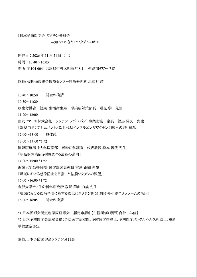 開催概要